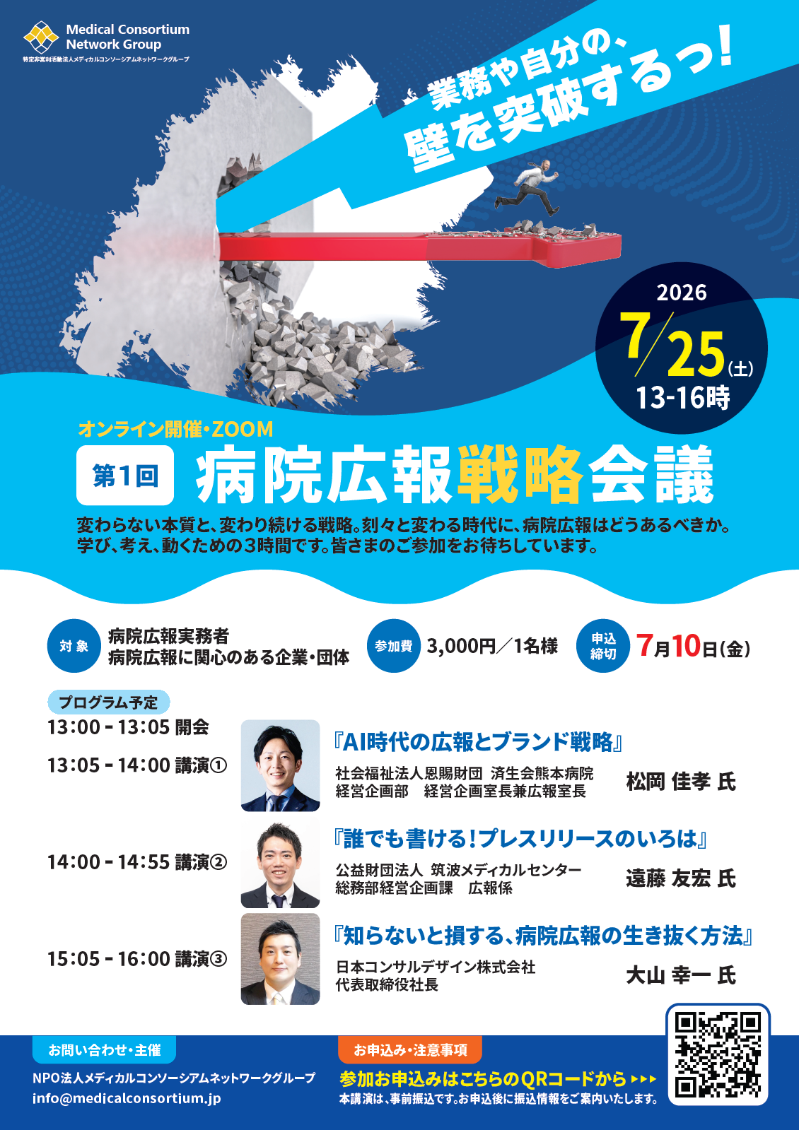 2026.7.25 第1回病院広報戦略会議 開催