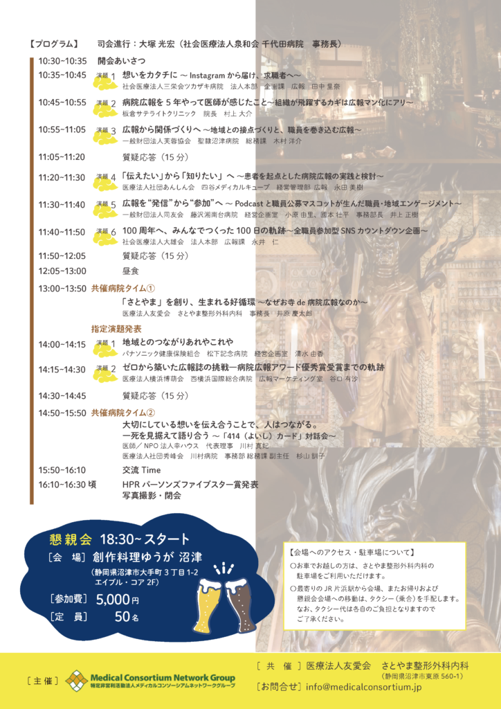 第22回全国病院広報実務者会議 参加募集うら
